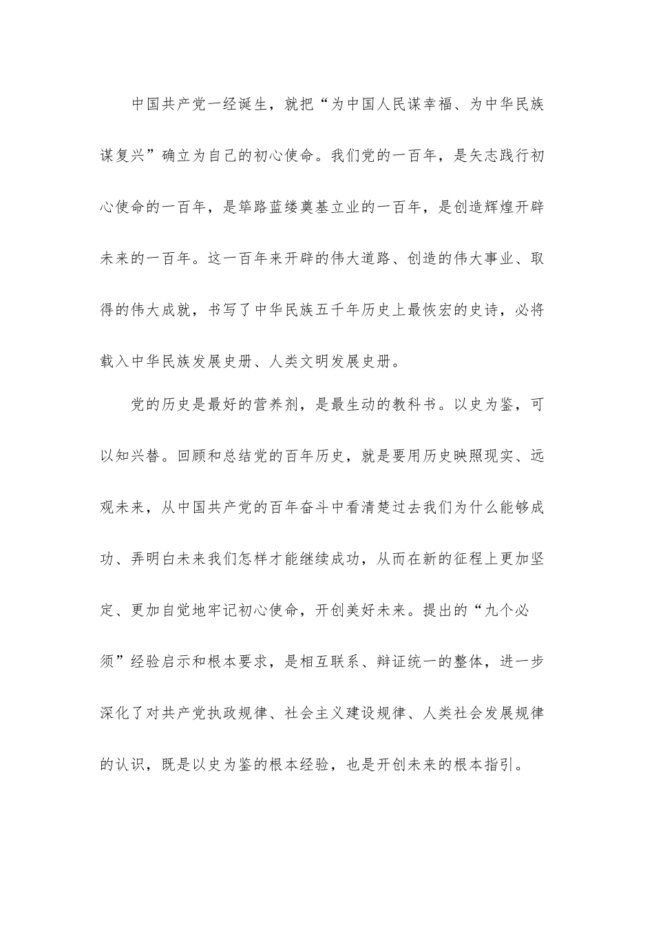 建党百年九个必须学习心得体会感悟4篇.docx_第2页
