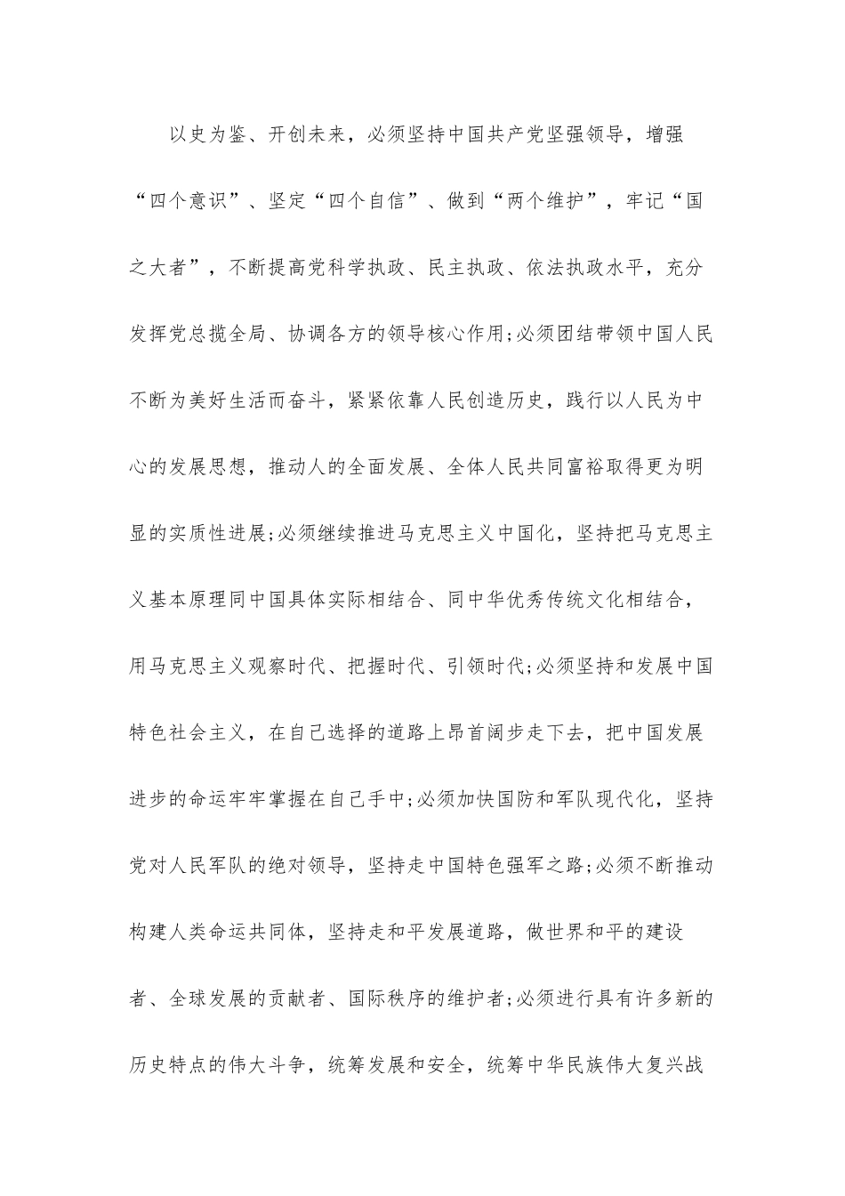 建党百年九个必须学习心得体会感悟4篇.docx_第3页