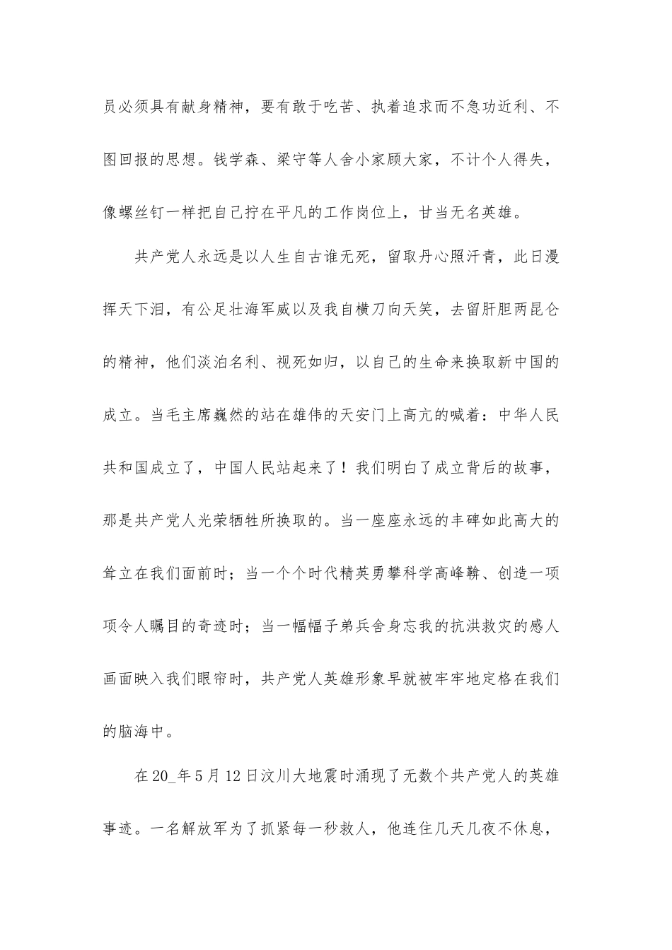 建党一百年演讲稿发言材料5篇.docx_第2页
