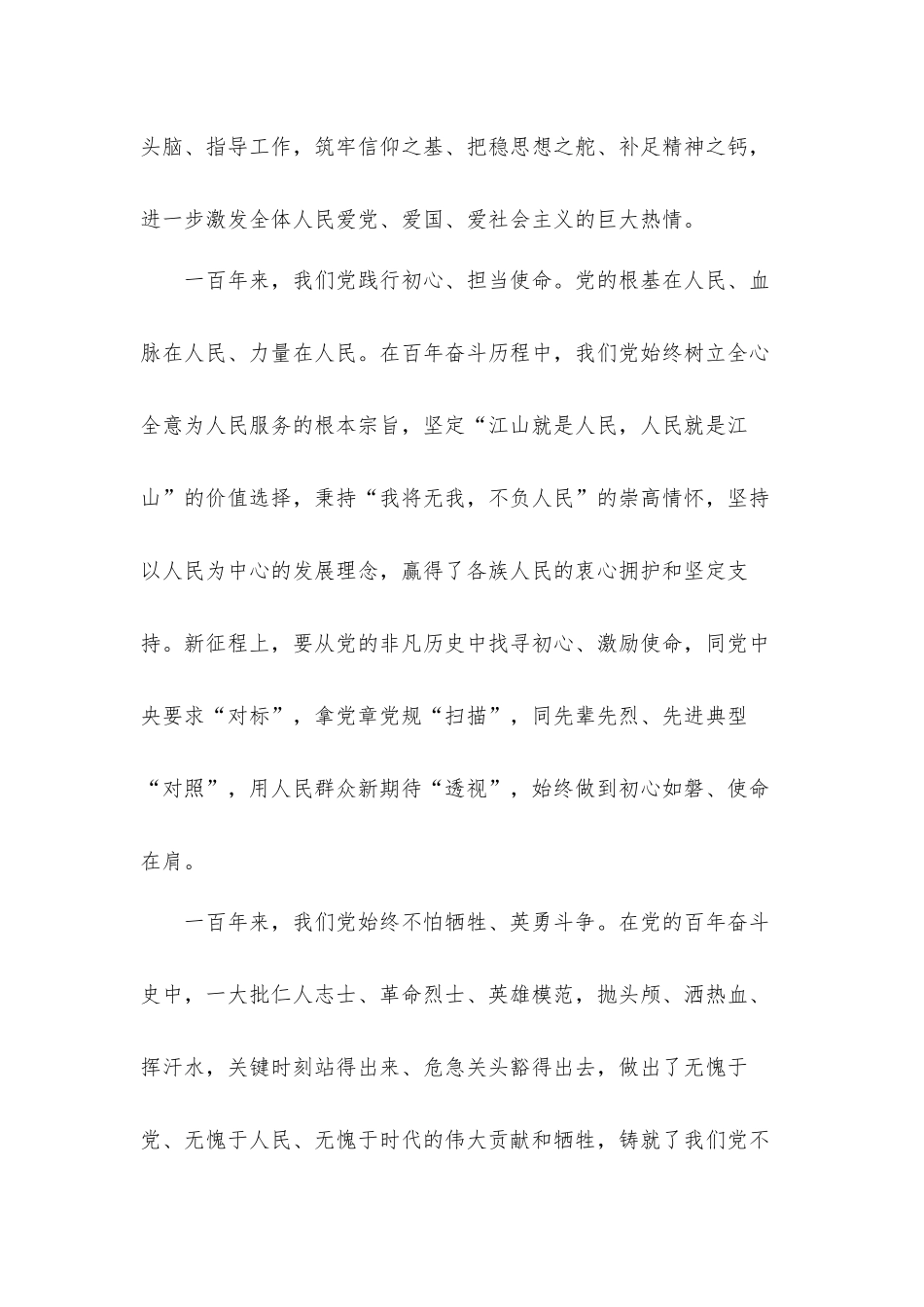 党课发言材料：学党史 以伟大建党精神指引新征程.docx_第2页