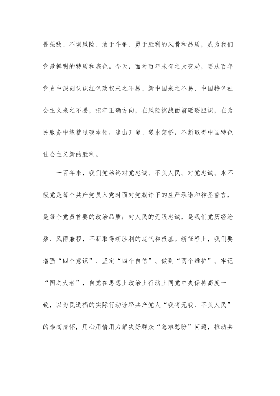 党课发言材料：学党史 以伟大建党精神指引新征程.docx_第3页