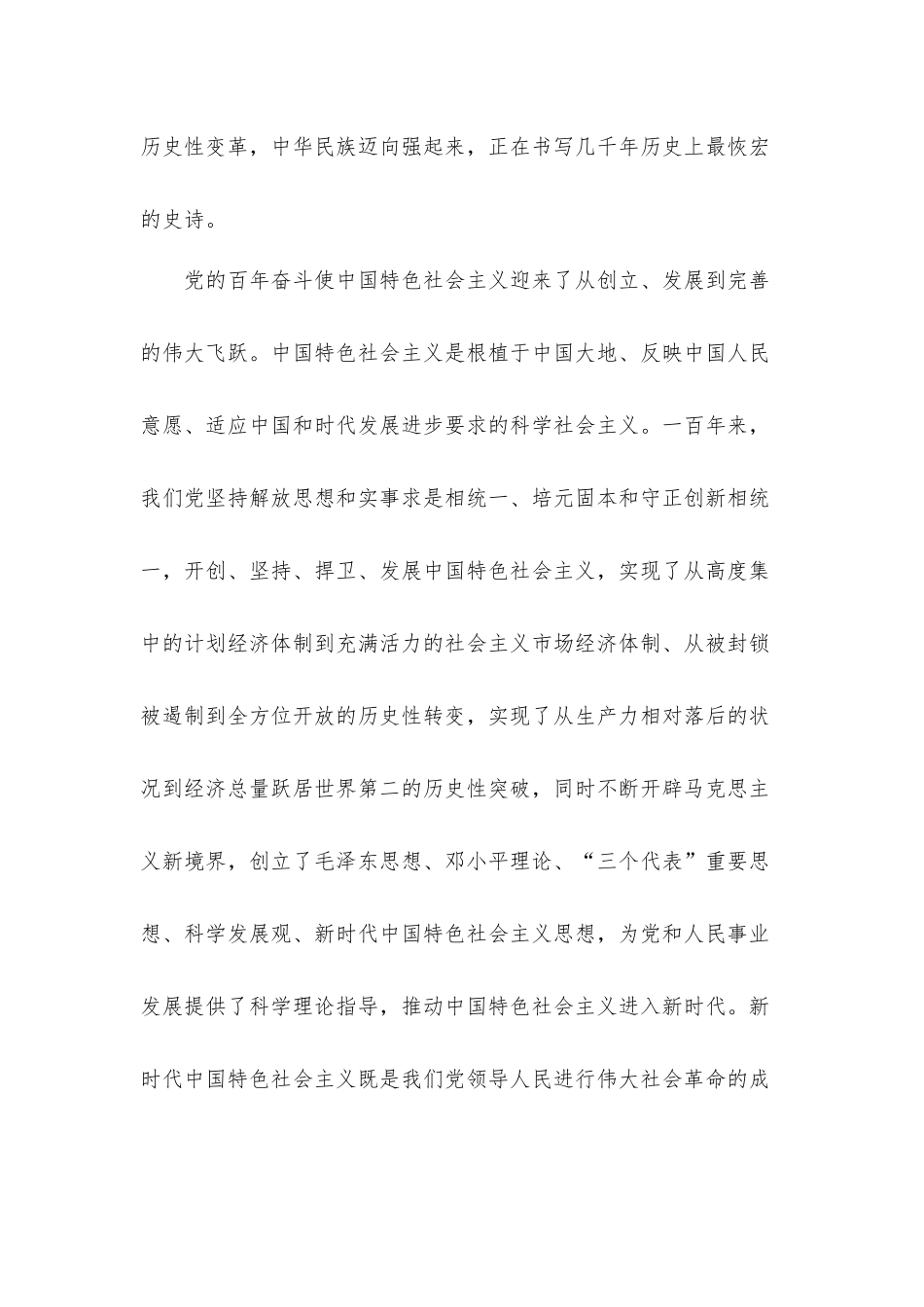党课讲稿发言材料：在英勇顽强奋斗中创造新的历史伟业.docx_第3页
