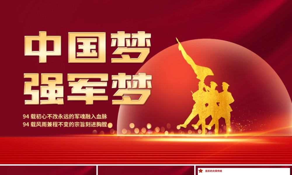 红色党建风中国梦强军梦PPT模板.pptx