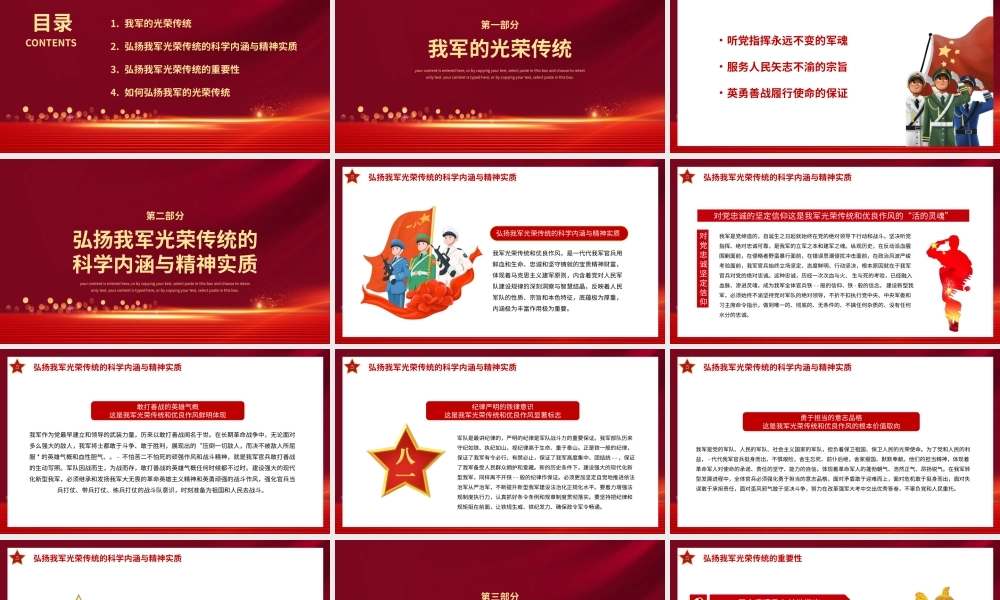 红色党建风中国梦强军梦PPT模板.pptx