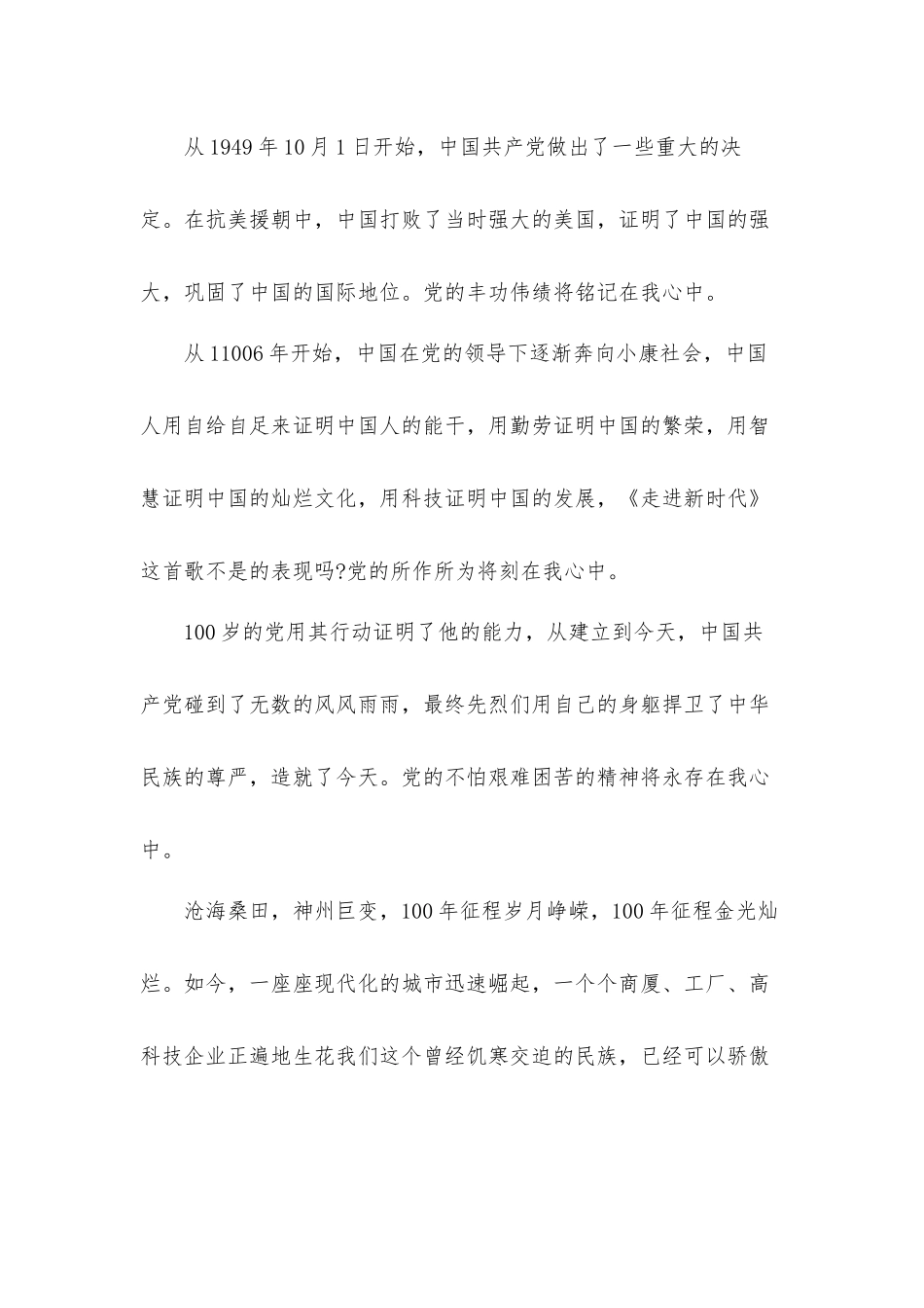 关于建党一百年演讲稿发言材料5篇.docx_第2页