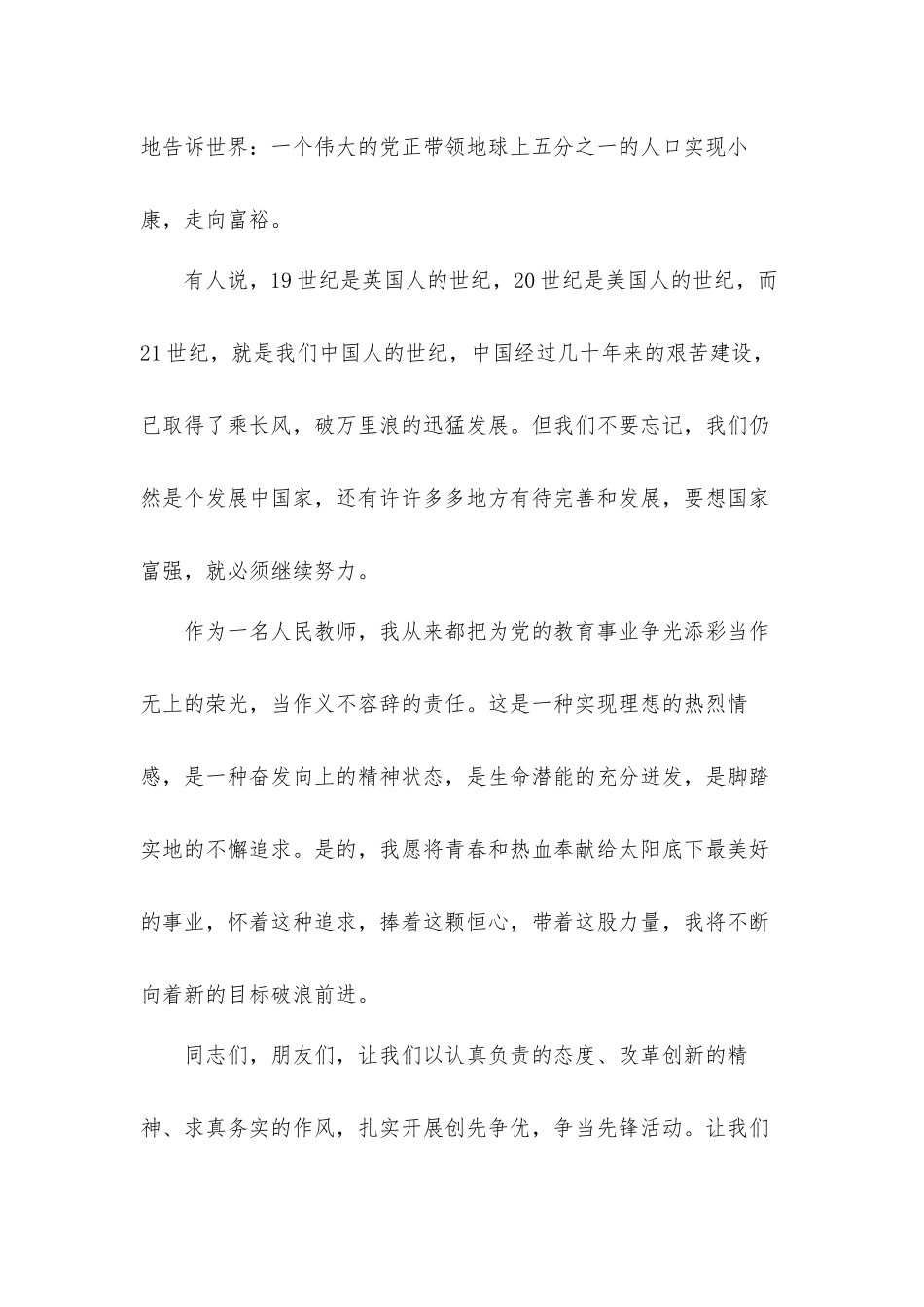 关于建党一百年演讲稿发言材料5篇.docx_第3页