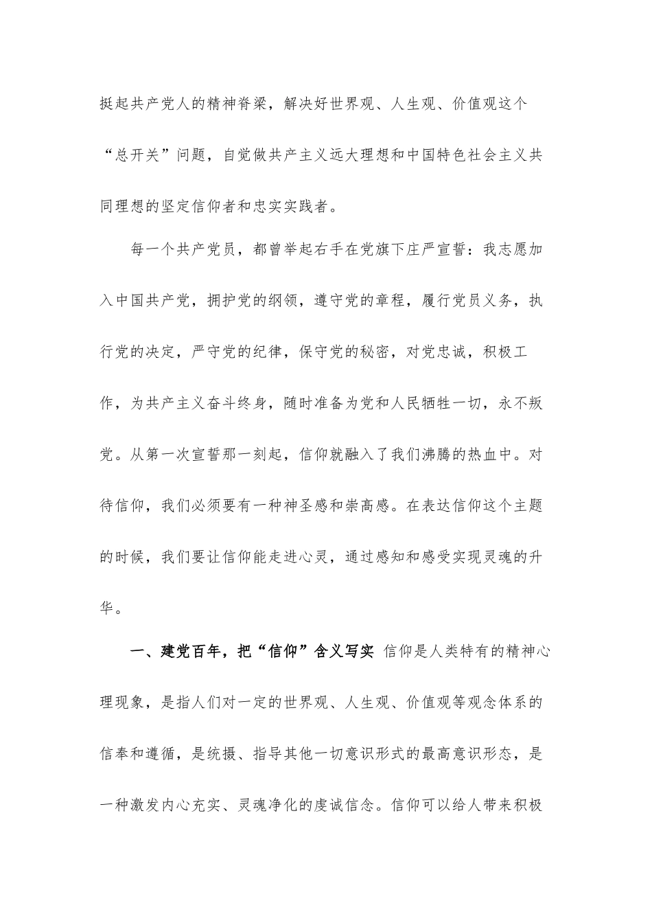 专题党课讲稿发言材料：坚定理想信念,走好新时代的长征路.docx_第2页