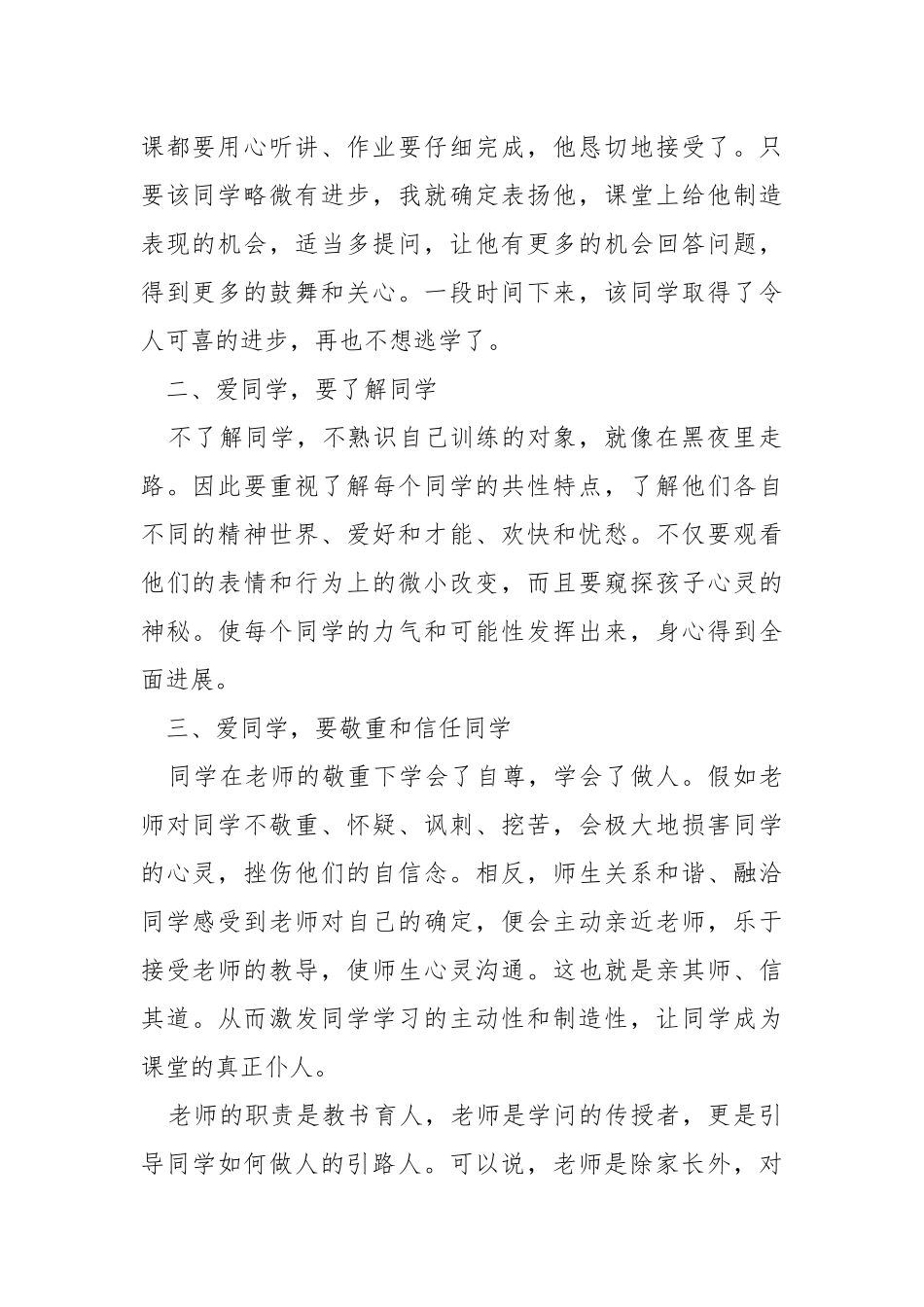 2021师德师风学习心得体会800字.docx_第2页
