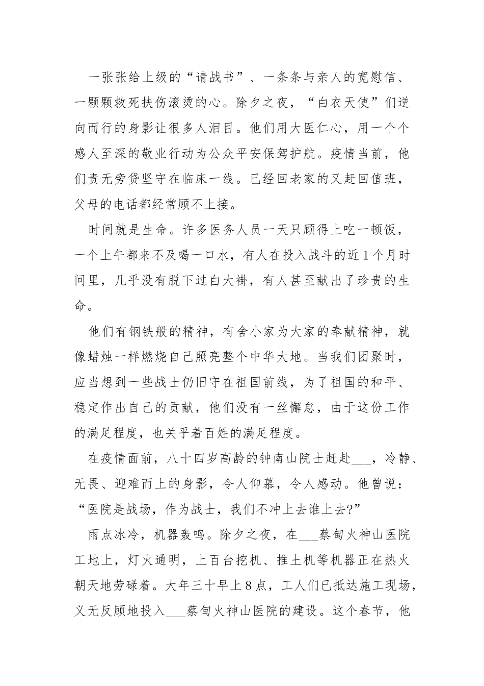 2021时代楷模发布厅格外节目观后感例文【5篇】.docx_第2页