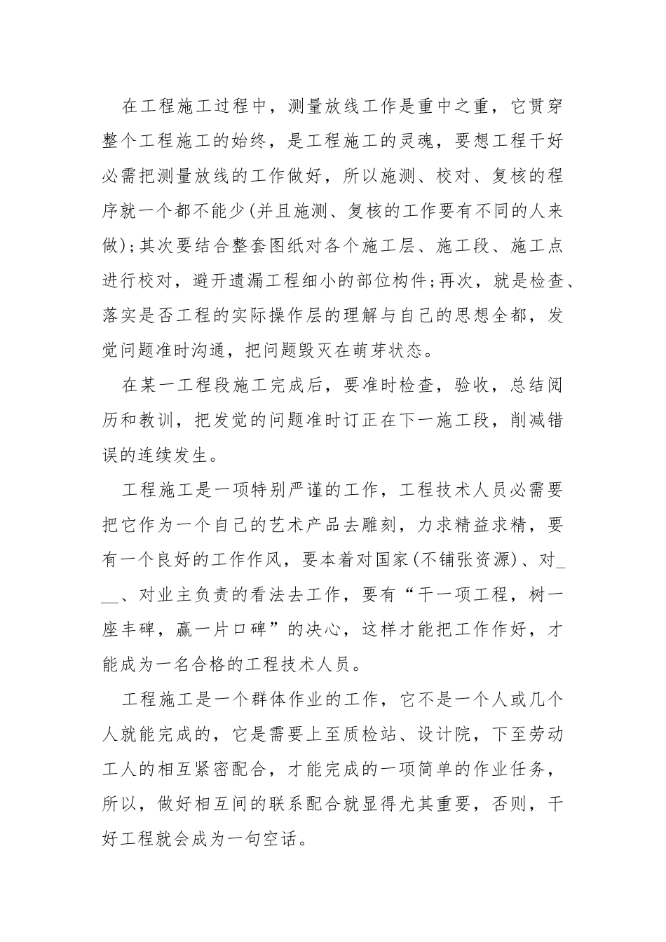 2021施工员个人工作总结精选模板___大全【5篇】.docx_第2页