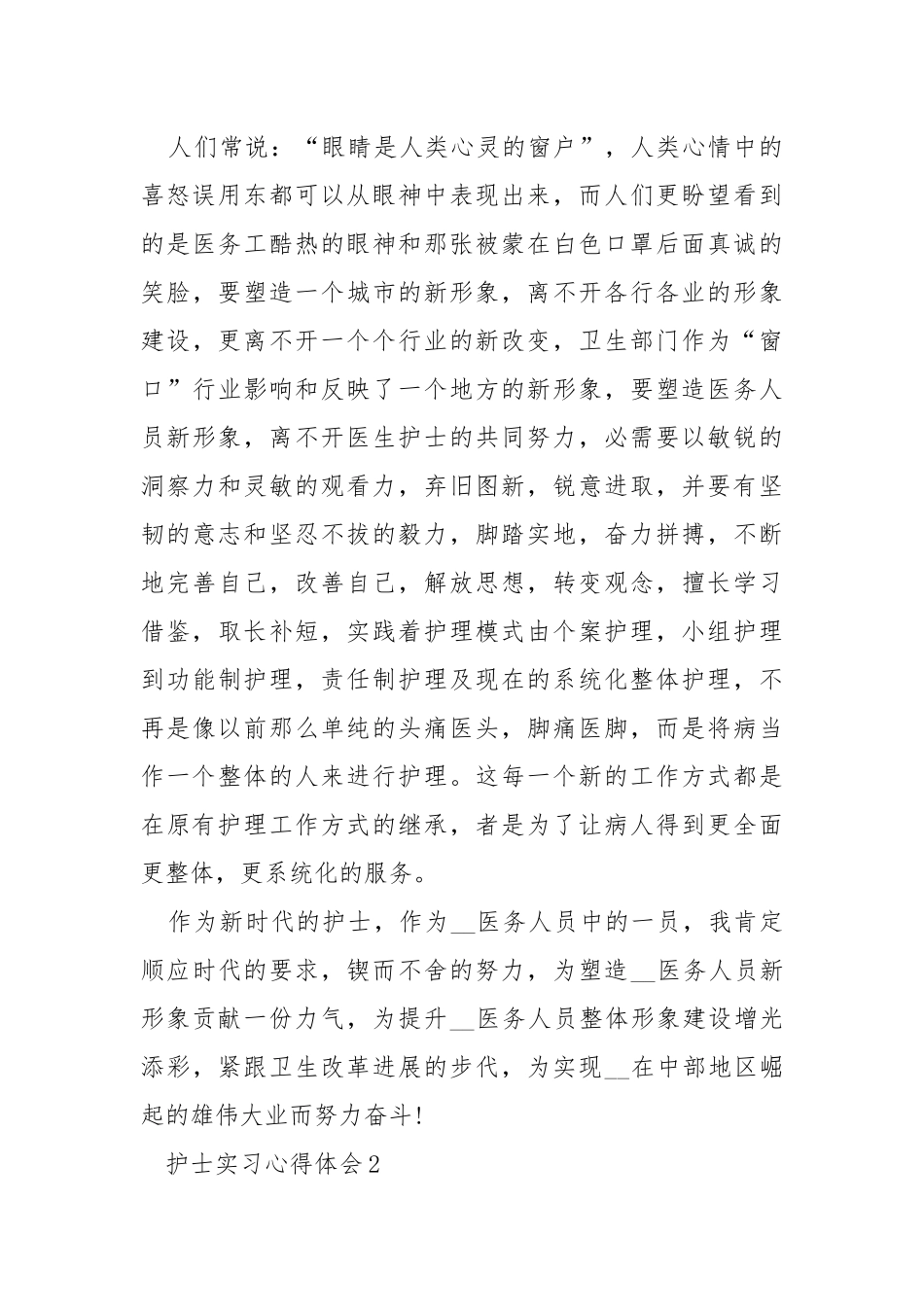 2021实习护士的心得.docx_第3页