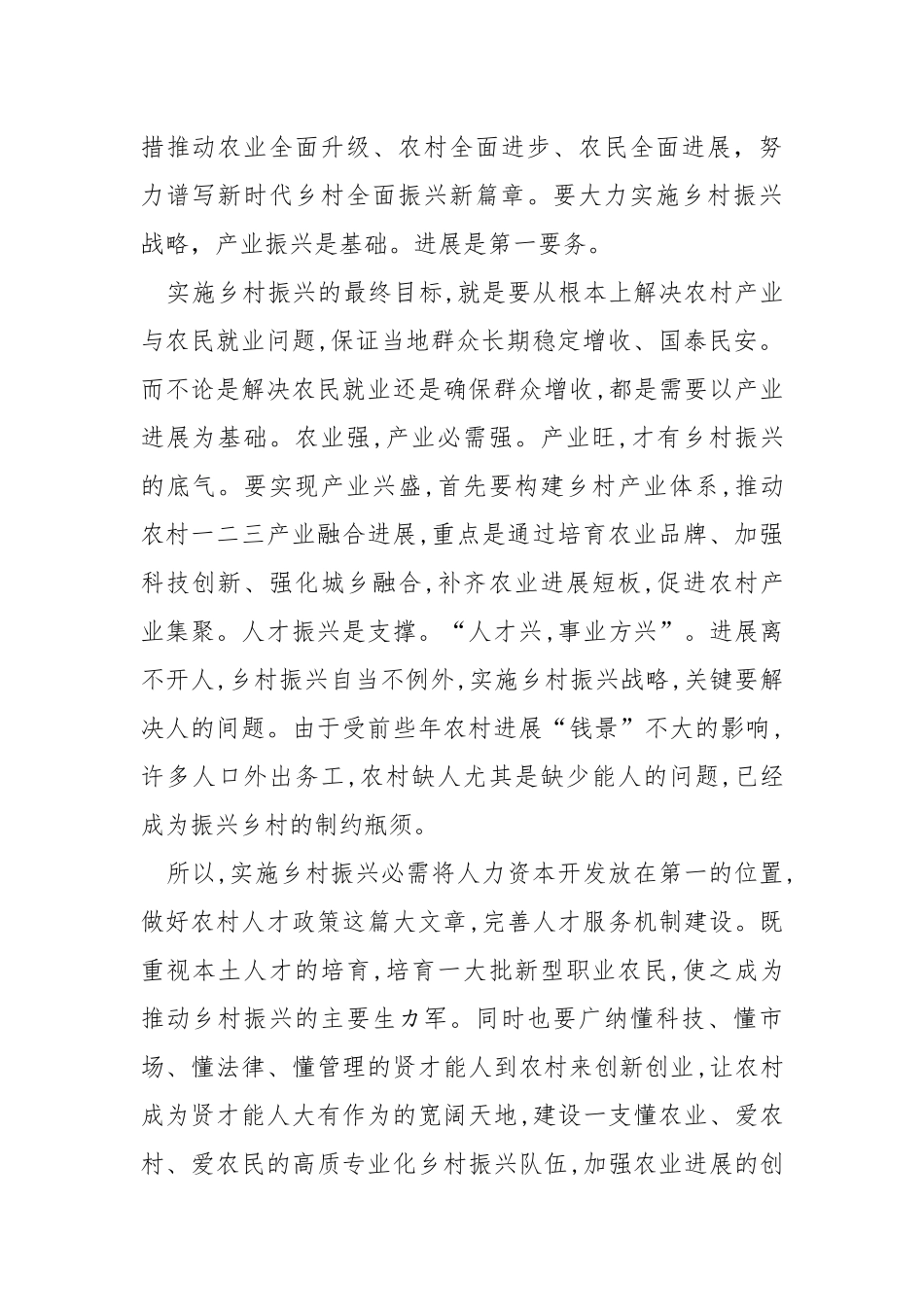 2021实施乡村振兴战略心得感悟5篇.docx_第2页