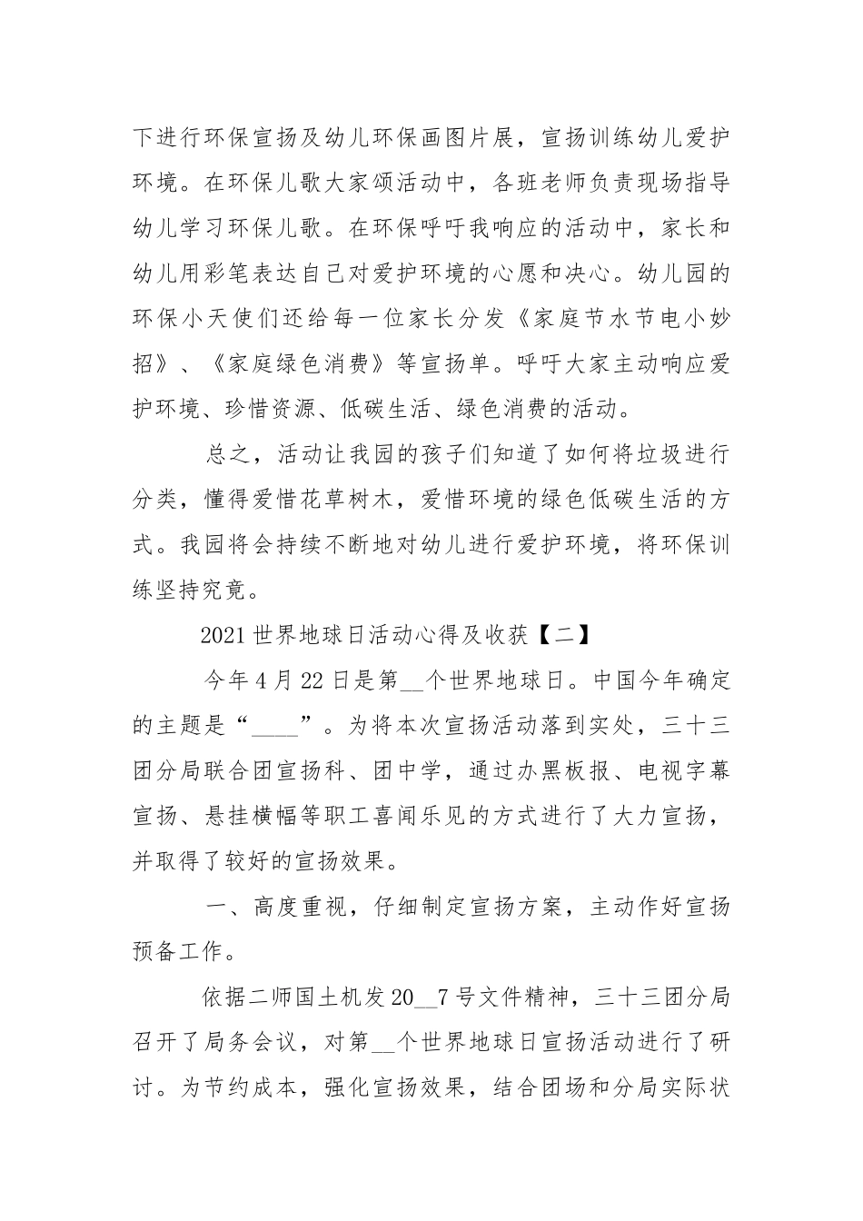 2021世界地球日活动心得及收获5篇精选.docx_第2页