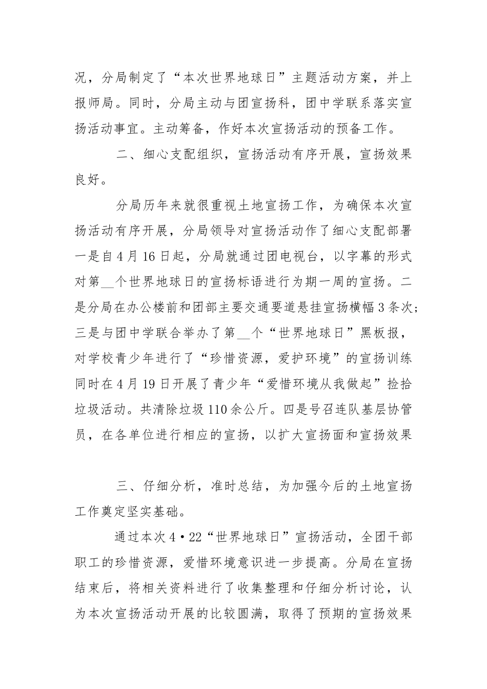 2021世界地球日活动心得及收获5篇精选.docx_第3页