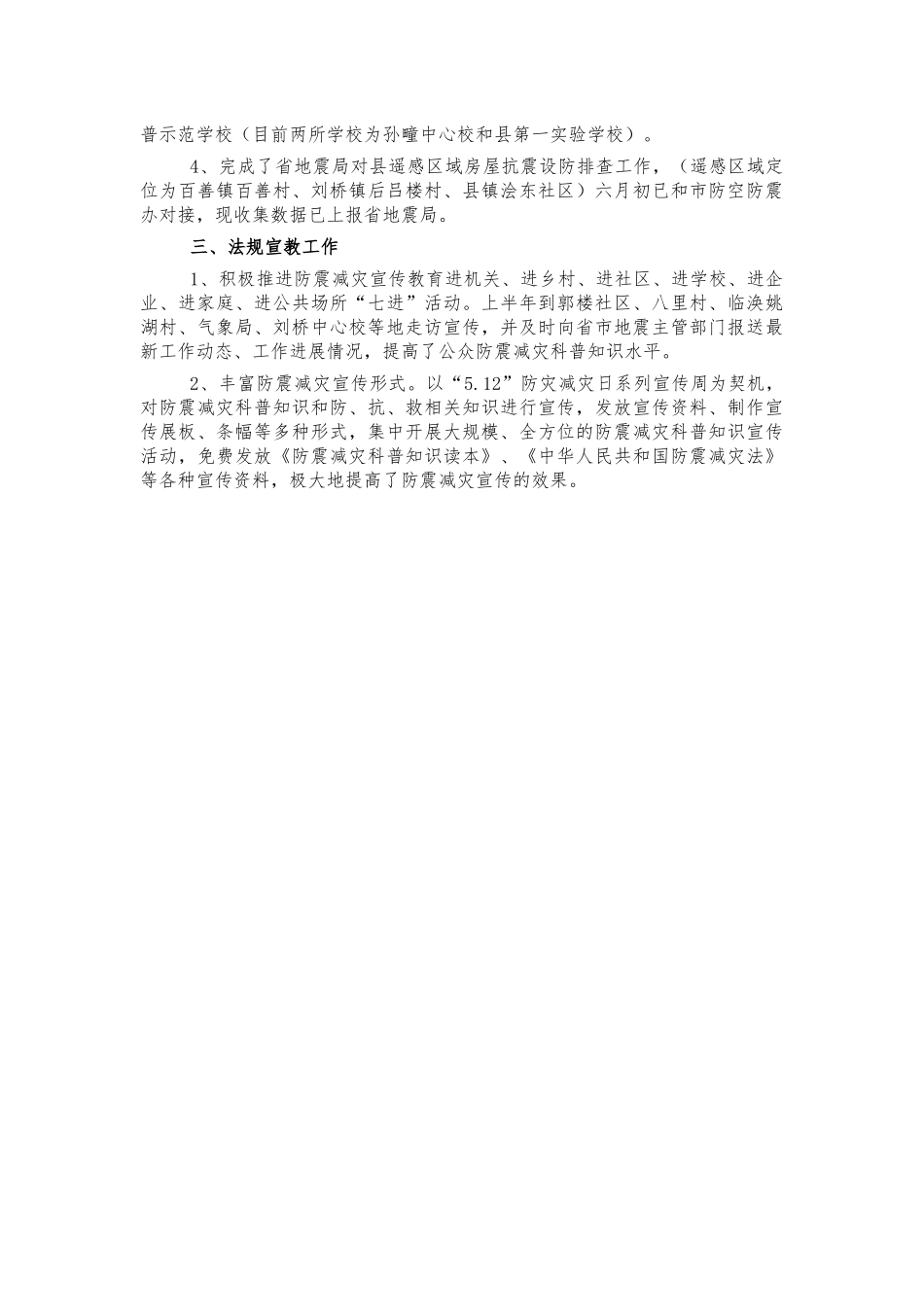 防震服务中心半年总结汇报.docx_第2页