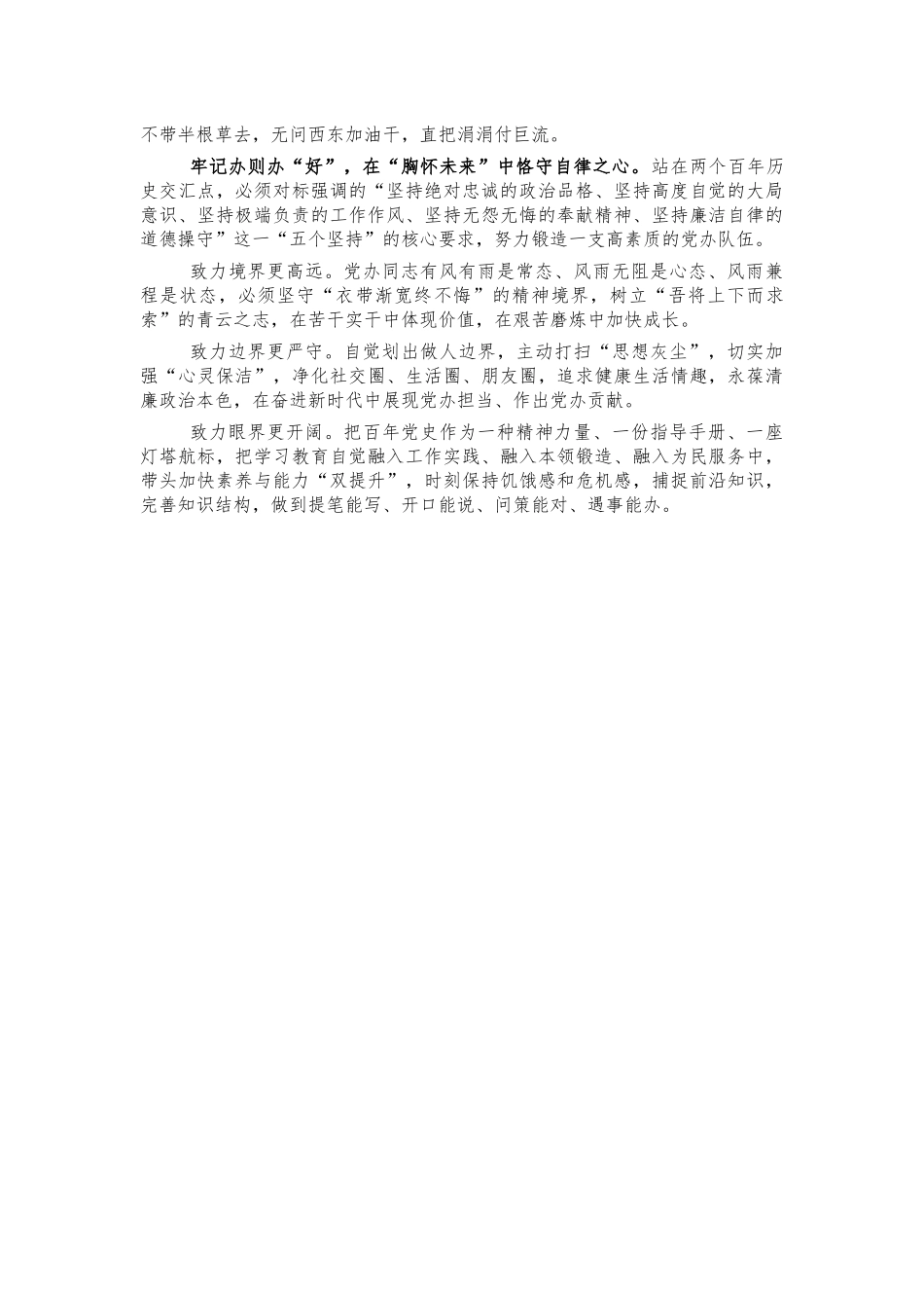 办公室党史学习体会交流发言.docx_第2页