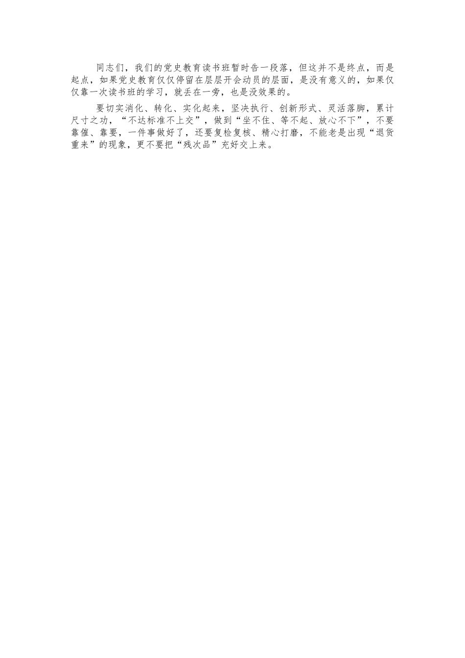 党史读书班结班式总结发言.docx_第2页