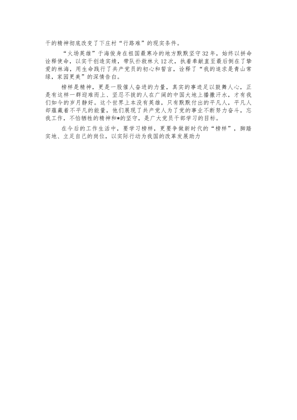 读党史学榜样心得体会交流发言.docx_第2页
