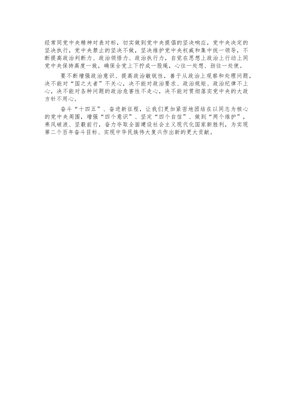 党史教育坚持党的领导体会交流发言.docx_第2页