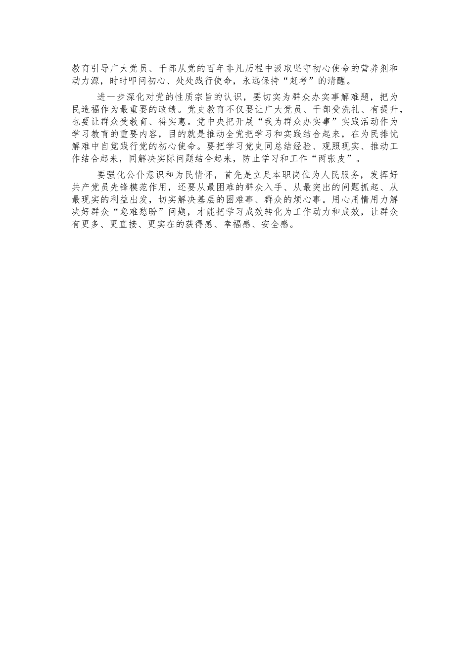 党史学习思考感悟体会交流发言.docx_第2页