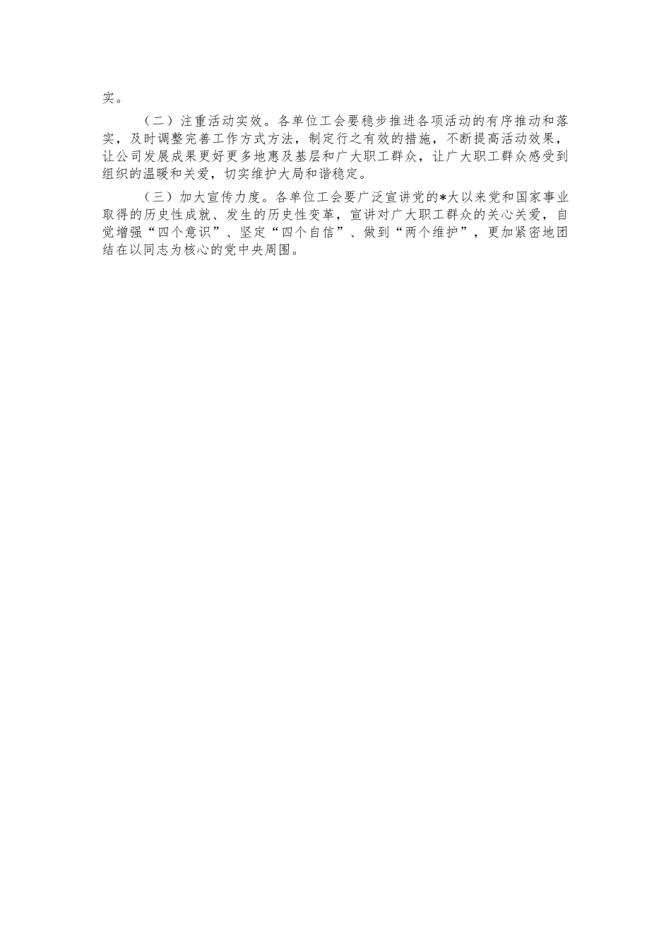 公司工会我为职工群众办实事工作方案.docx_第2页