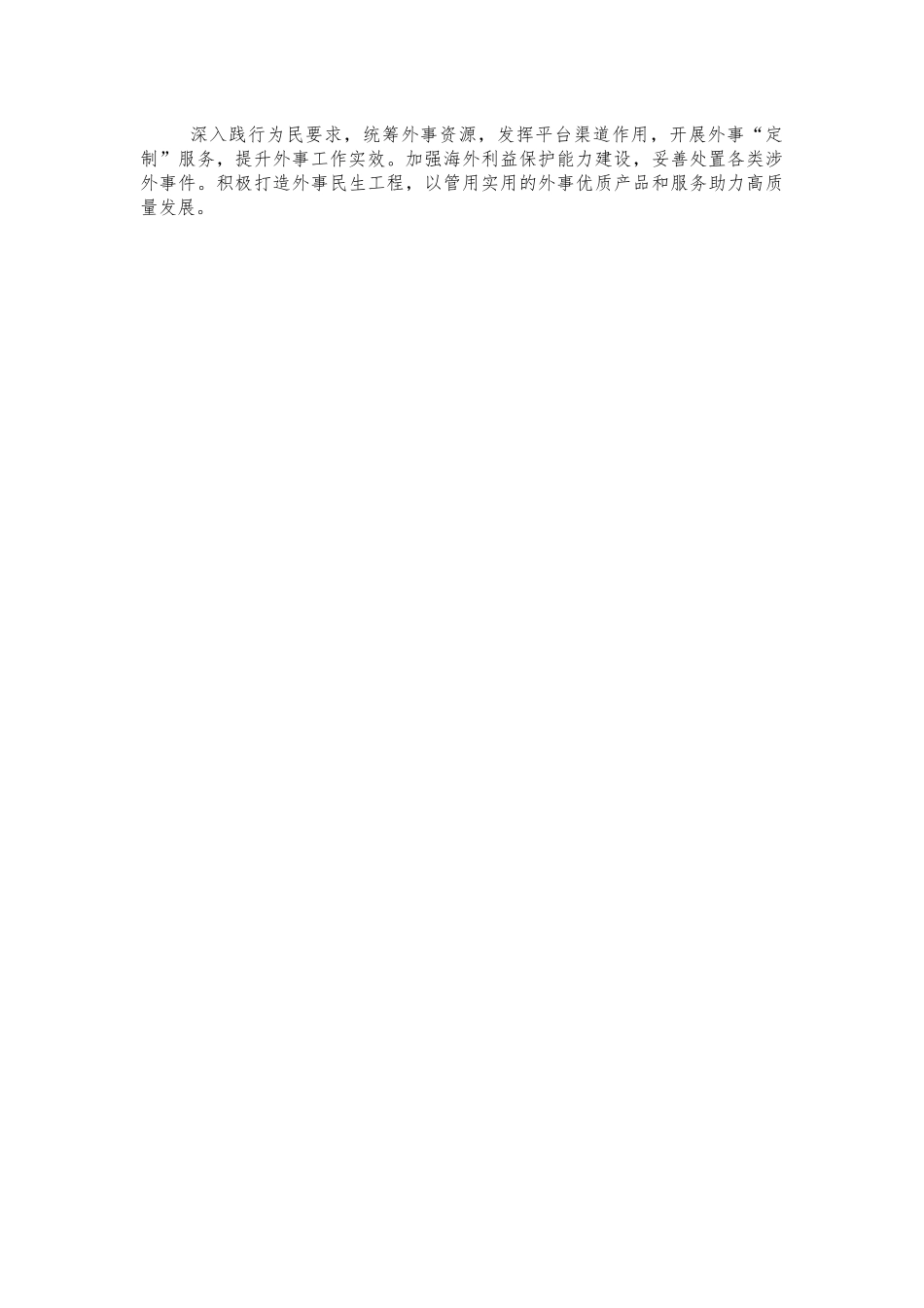 学史力行体会思考感悟发言.docx_第2页
