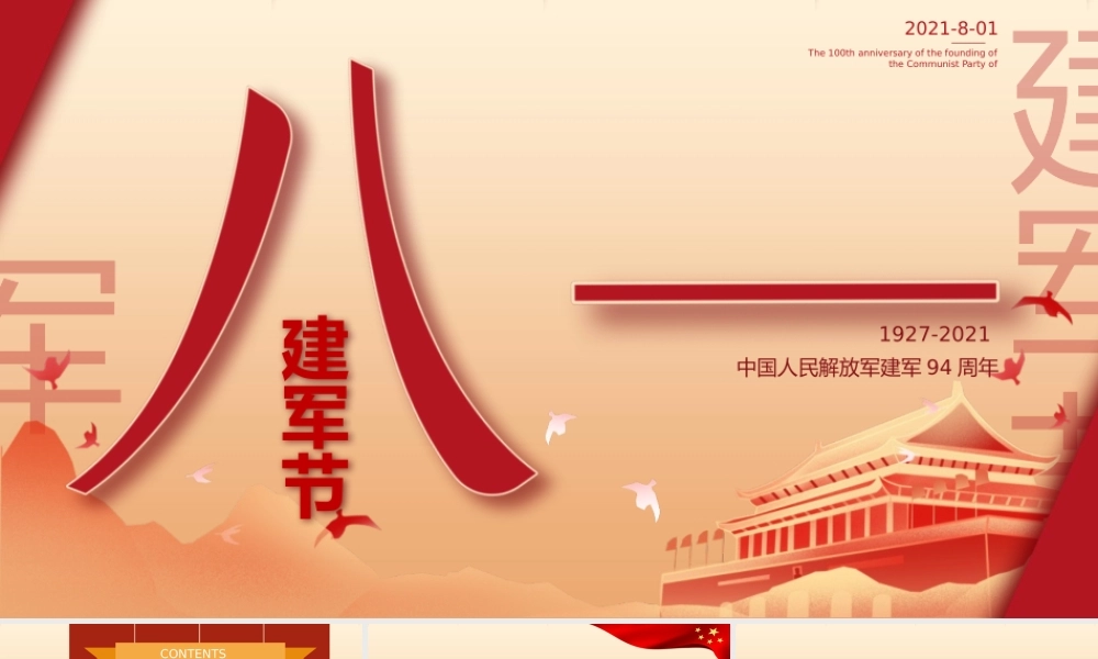 红色八一建军节创意PPT模板.pptx