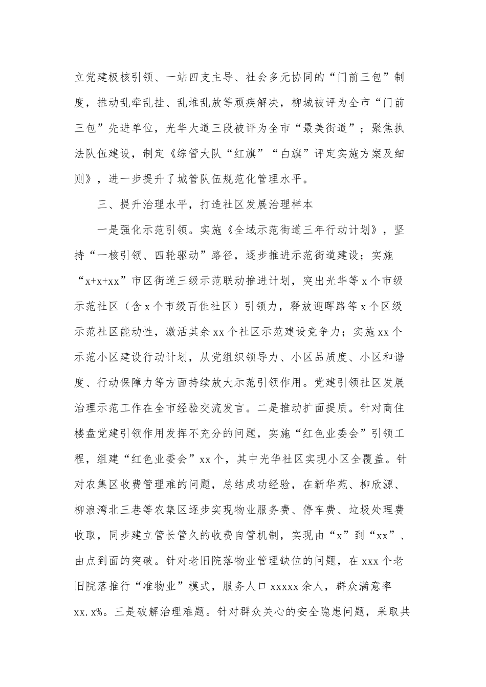 2021年街道工作总结三篇（参考）.docx_第3页