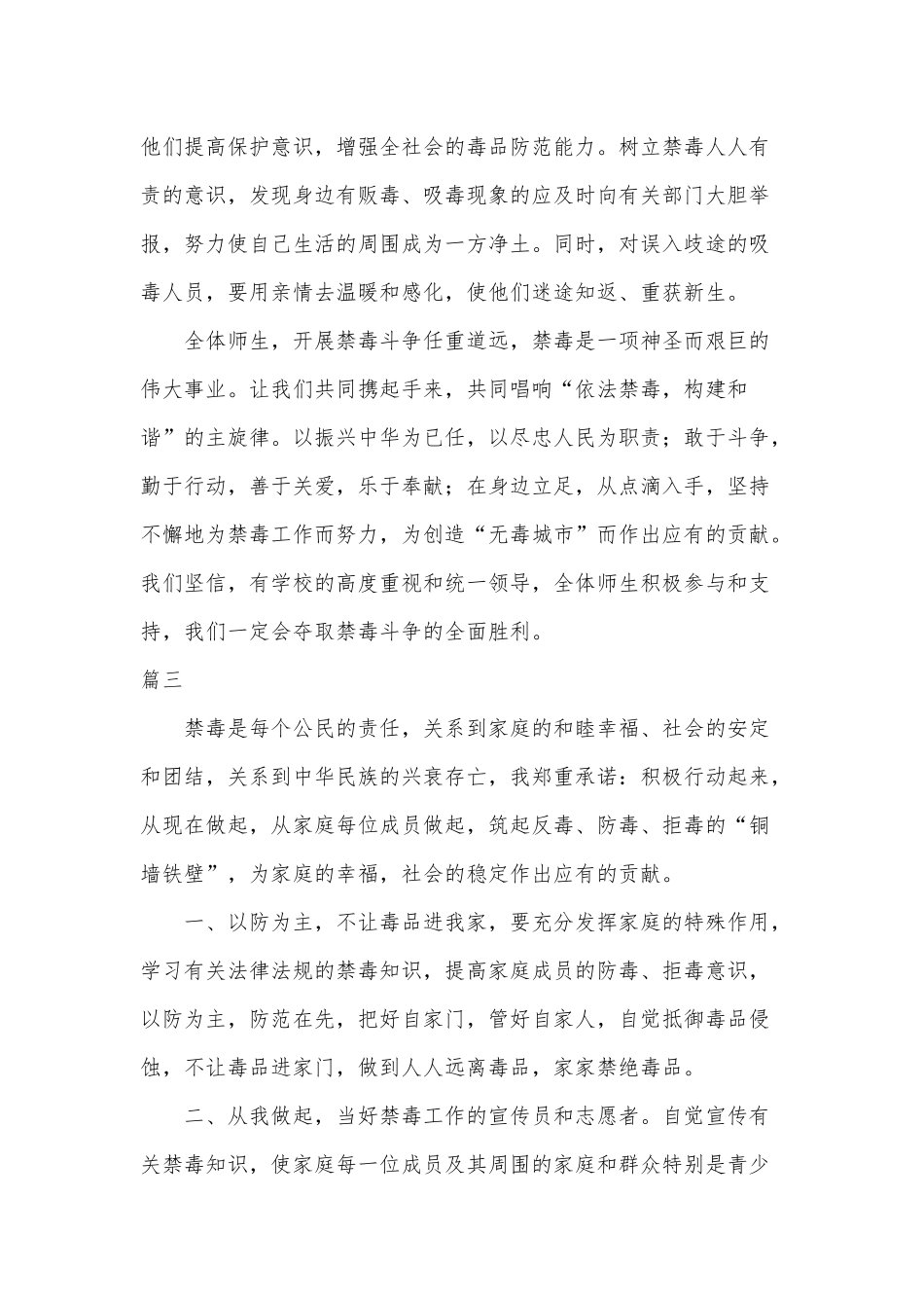5篇学生的禁毒安全承诺书（推荐）.docx_第3页