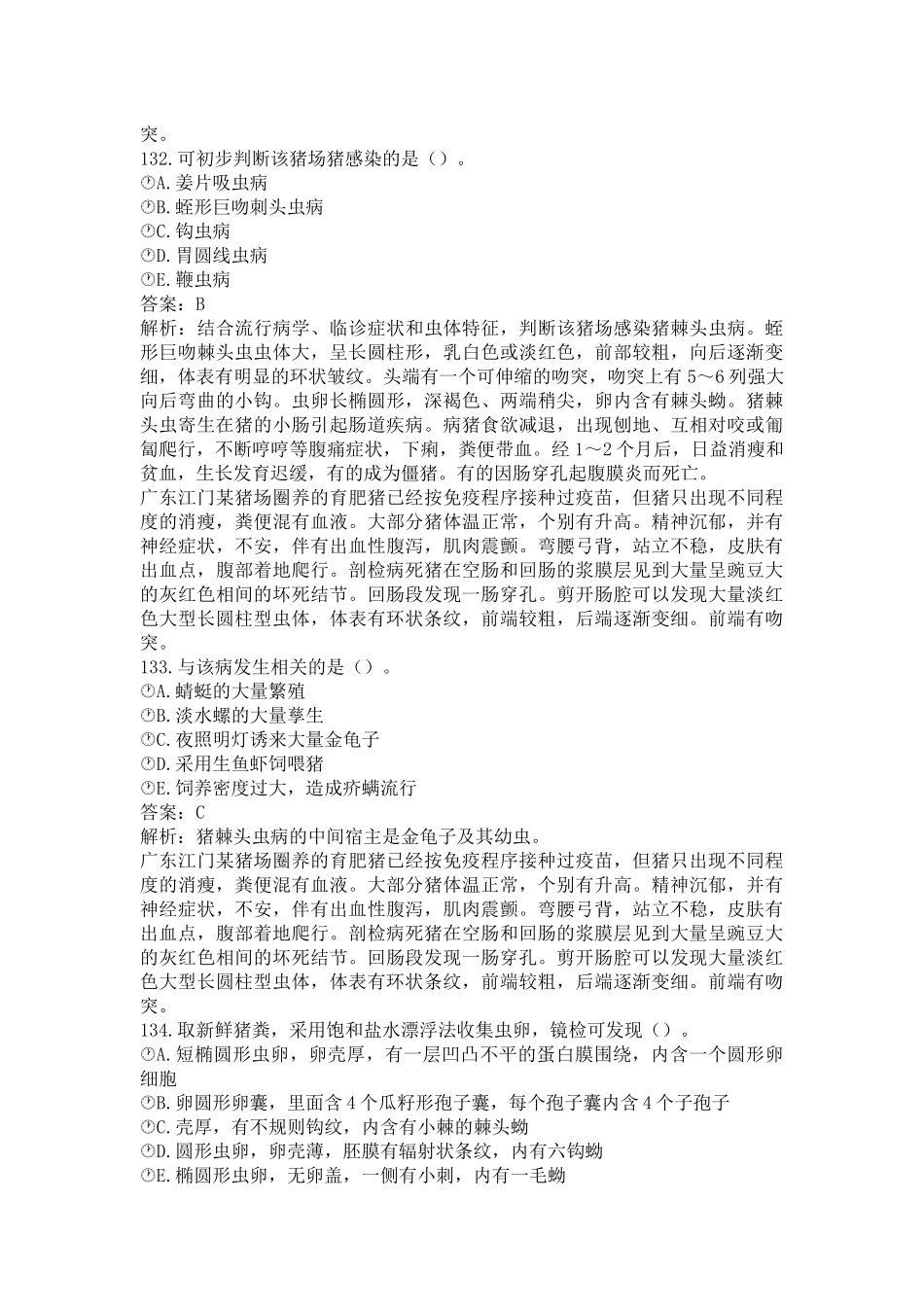 《执业兽医（兽医全科类）》兽医传染病学（四）(word档含答案解析）.docx_第2页