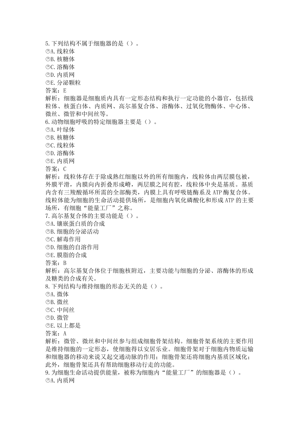 《执业兽医（兽医全科类）》动物解剖学、组织学及胚胎学题库(word档含答案解析）.docx_第2页