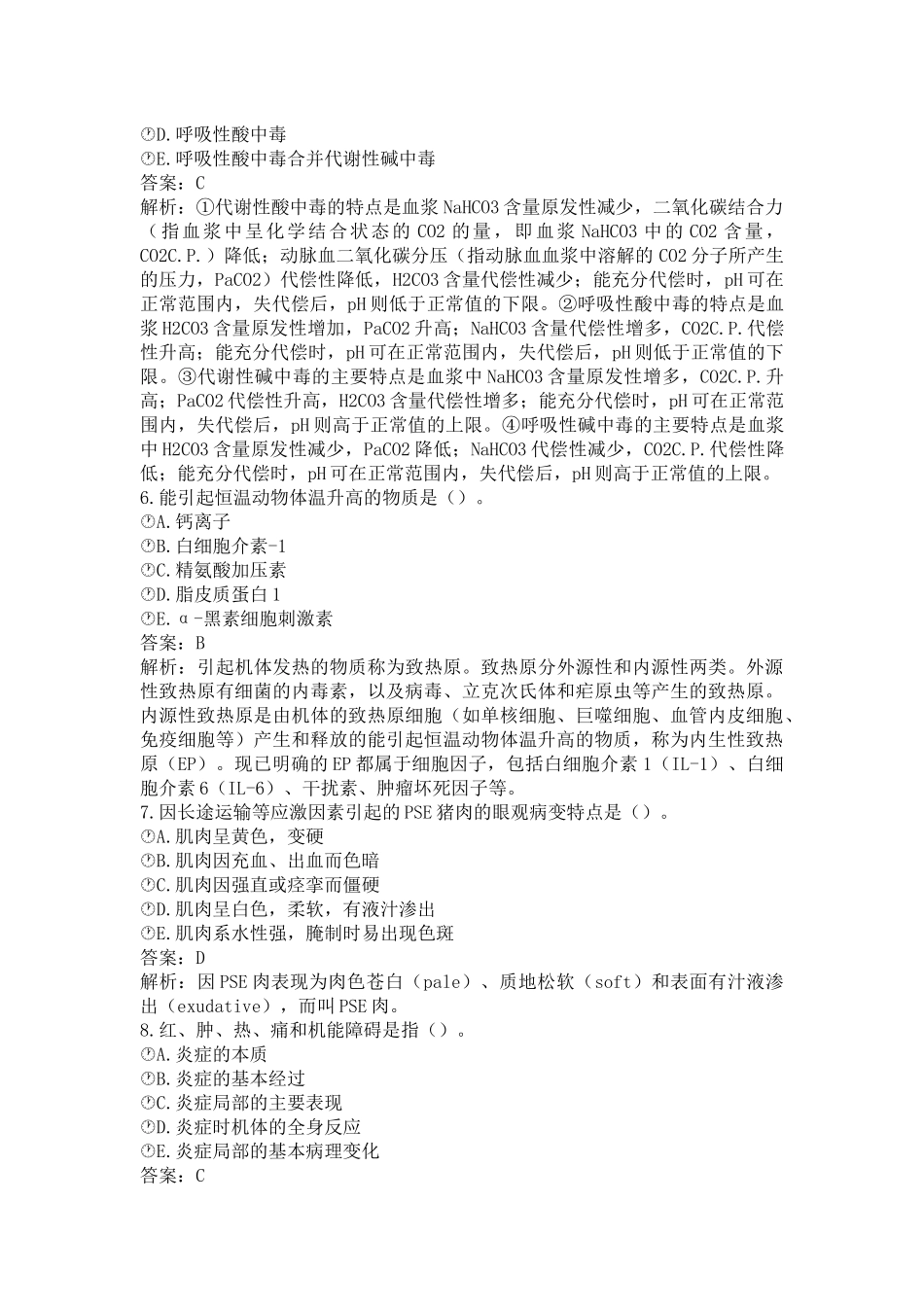 《执业兽医（兽医全科类）》动物病理学(word档含答案解析）.docx_第2页