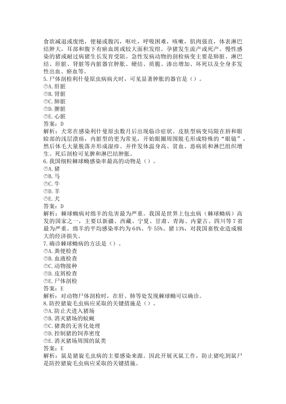 《执业兽医（兽医全科类）》兽医寄生虫学（一）(word档含答案解析）.docx_第2页
