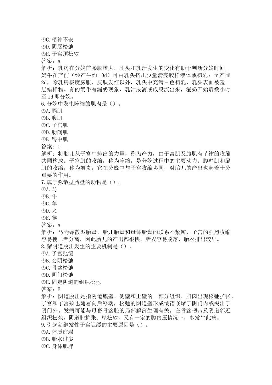 《执业兽医（兽医全科类）》兽医产科学(word档含答案解析）.docx_第2页