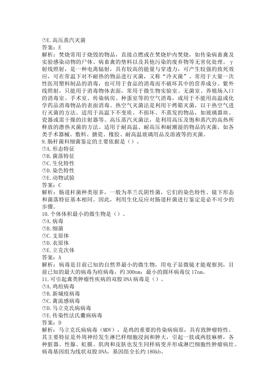 《执业兽医（兽医全科类）》兽医微生物学与免疫学(word档含答案解析）.docx_第3页