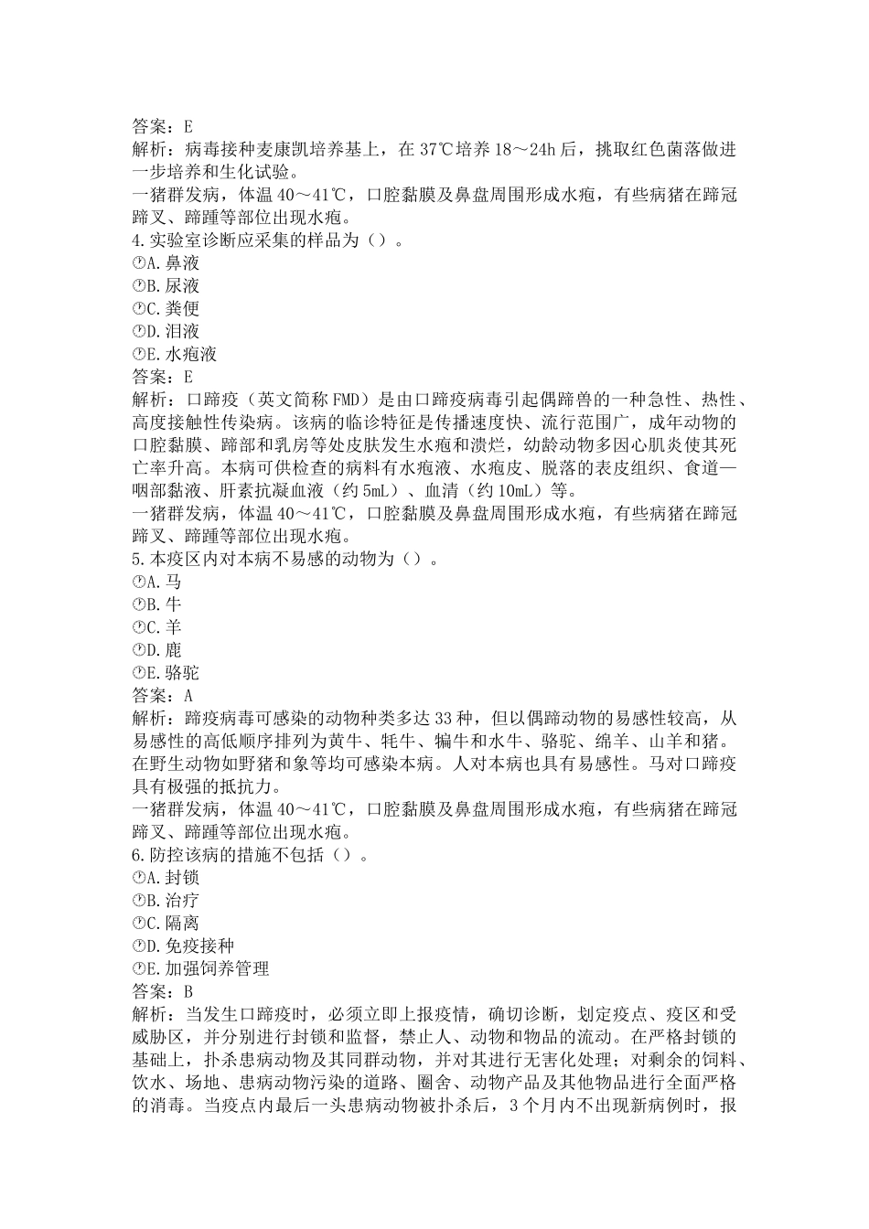 《执业兽医（兽医全科类）》兽医传染病学（三）(word档含答案解析）.docx_第2页