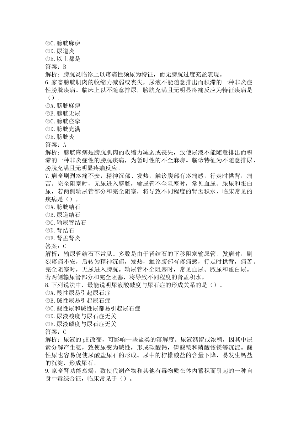 《执业兽医（兽医全科类）》兽医内科学（一）(word档含答案解析）.docx_第2页