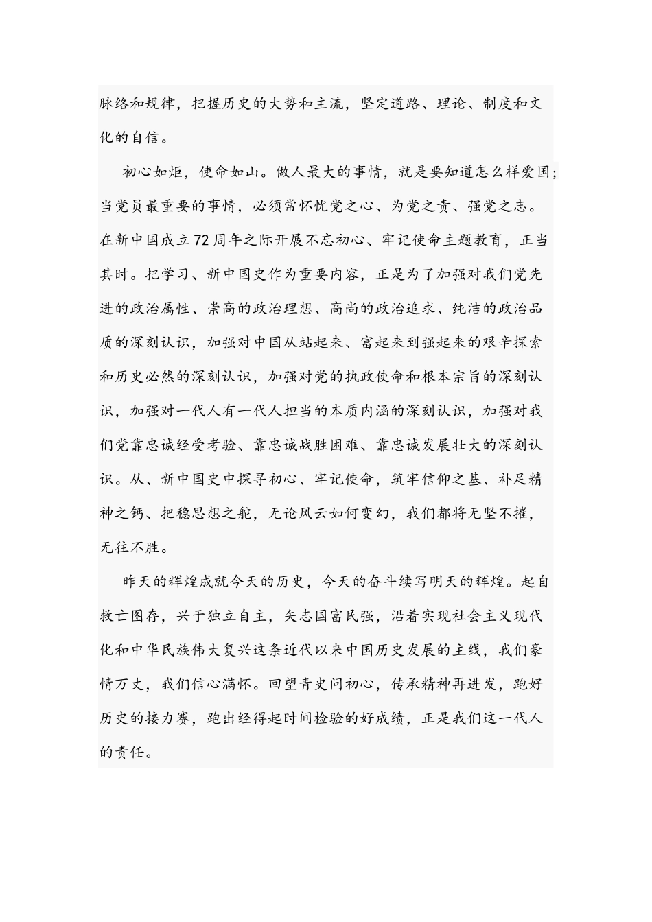 2021年党员党史学习教育党课讲稿文：知史爱党 知史爱国.docx_第2页