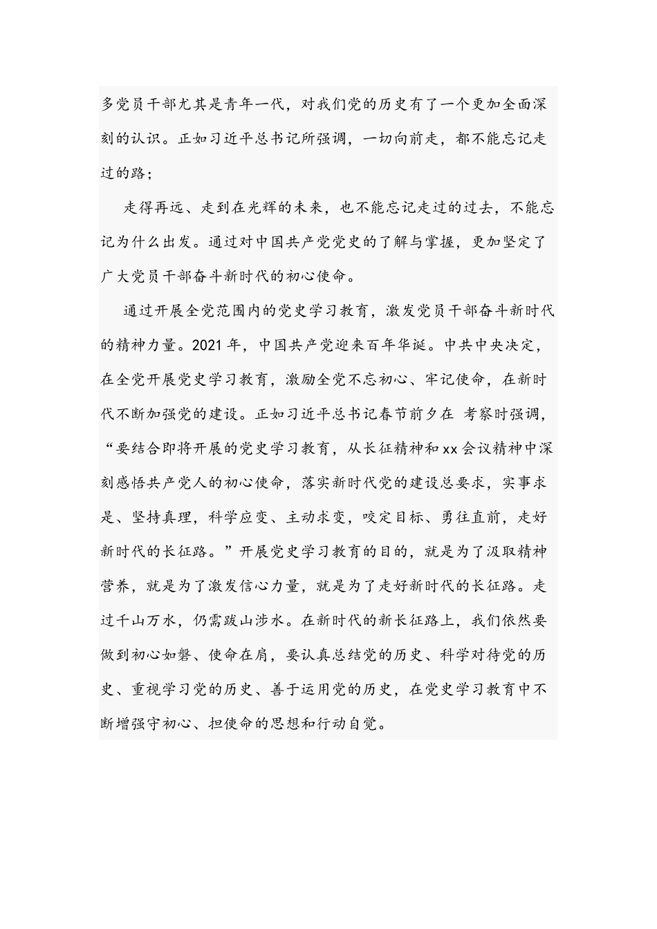 2021年党史学习教育专题党课讲稿文：创新形式扎实修好党史必修课.docx_第2页
