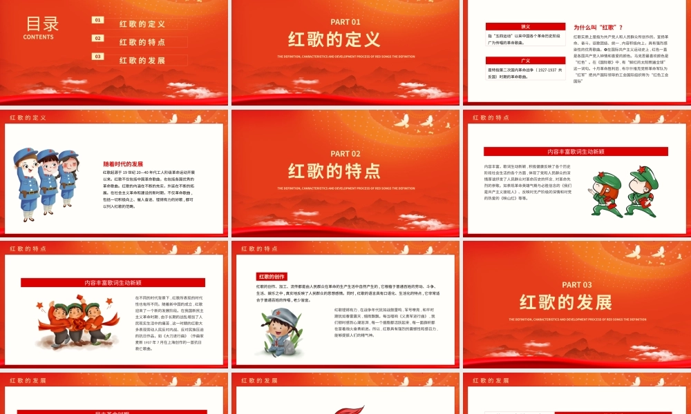 党建风红歌特点与发展介绍PPT模板.pptx