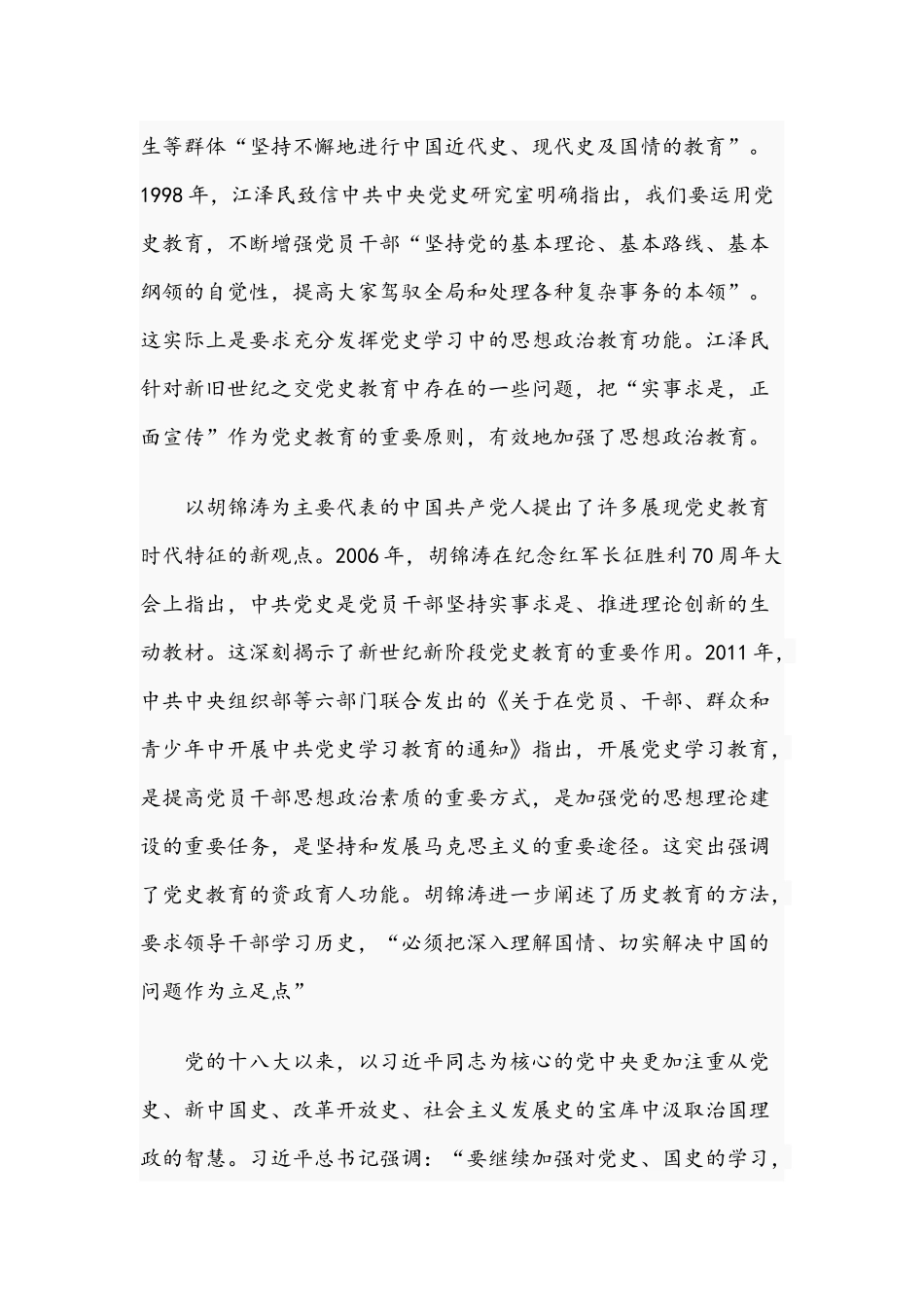 2021年专题党课6382字文：“四史”教育融入高校思想政治理论课教学.docx_第3页