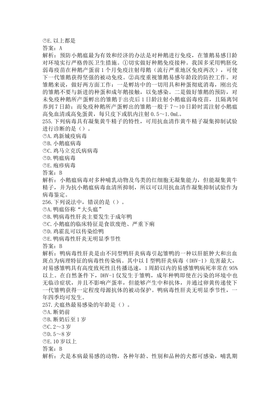 《执业兽医（兽医全科类）》兽医传染病学（二）(word档含答案解析）.docx_第2页