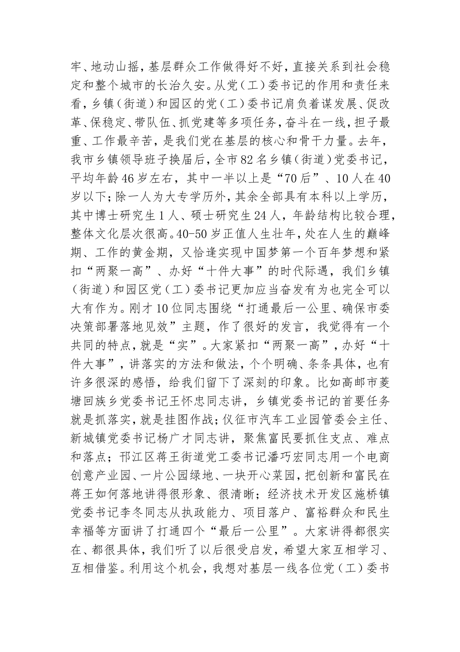 在乡镇和开发园区党委书记工作讲坛上讲话.doc_第2页