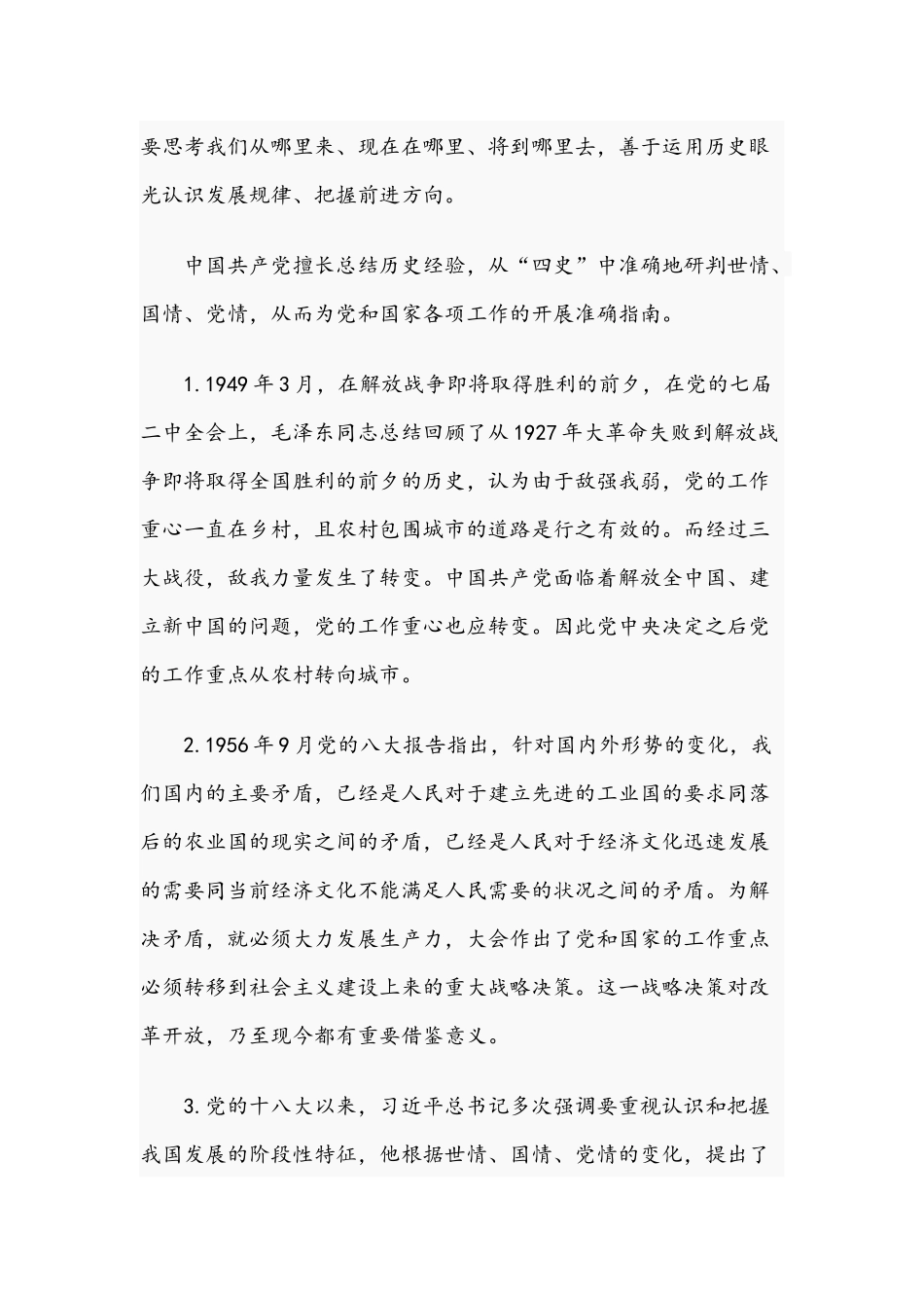 党课讲稿文：开展“四史”教育学习的必要性.docx_第3页
