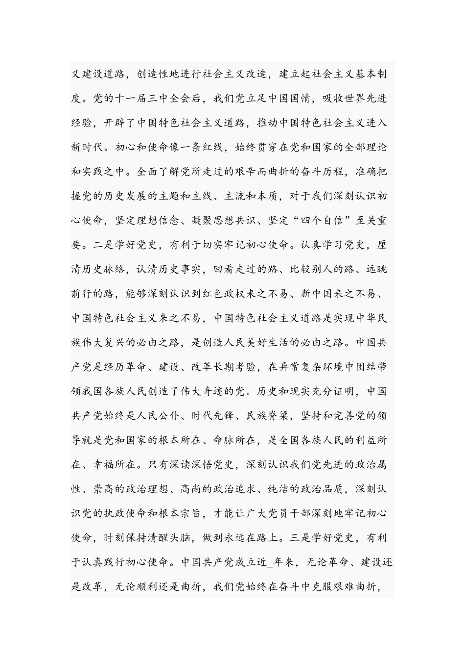 2021年专题党课讲稿4318字文：学好百年党史 走好新时代长征路.docx_第2页