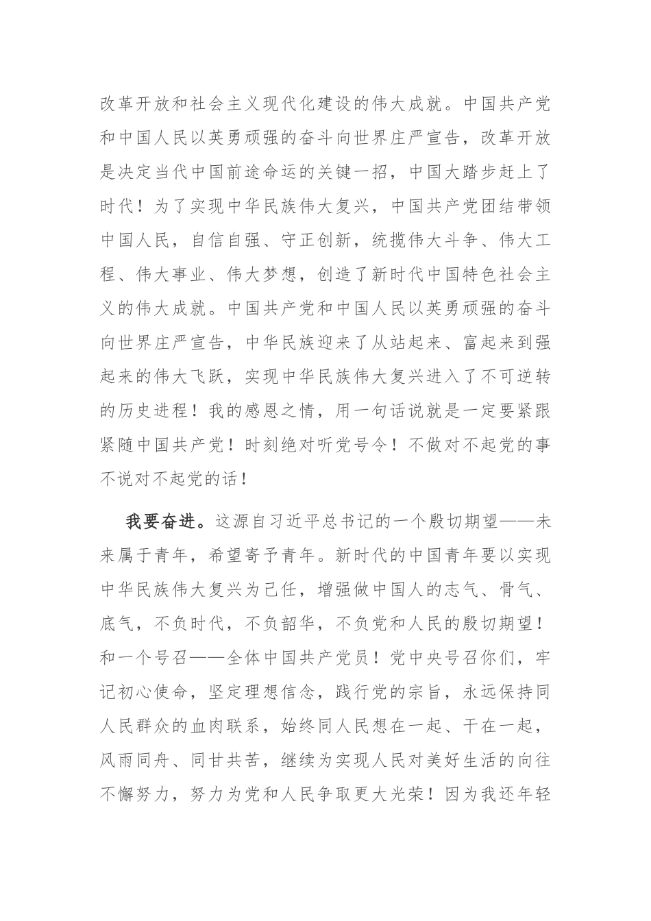 2篇学习在建党百年庆祝大会上重要讲话的发言（心得）.docx_第3页