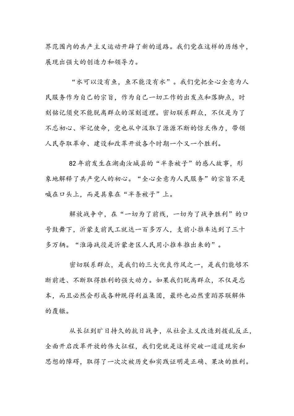 2021年青少年党课党史学习教育个人心得文五篇汇编.docx_第2页