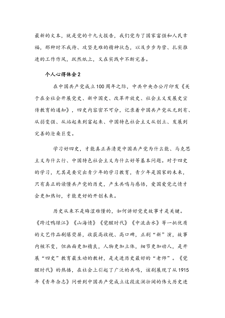 2021年青少年党课党史学习教育个人心得文五篇汇编.docx_第3页