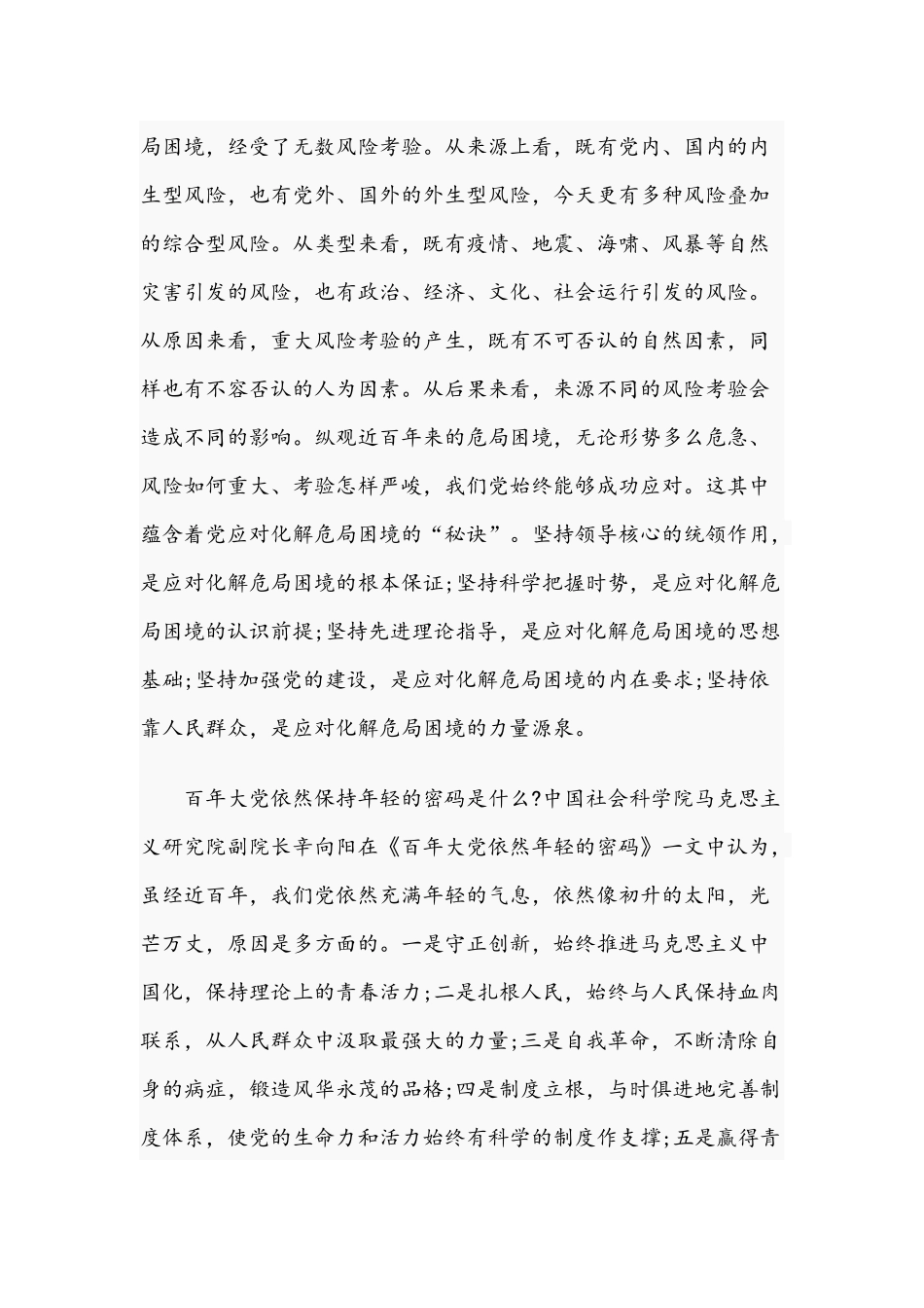 2021年四史教育党课文：百年大党正年轻.docx_第2页
