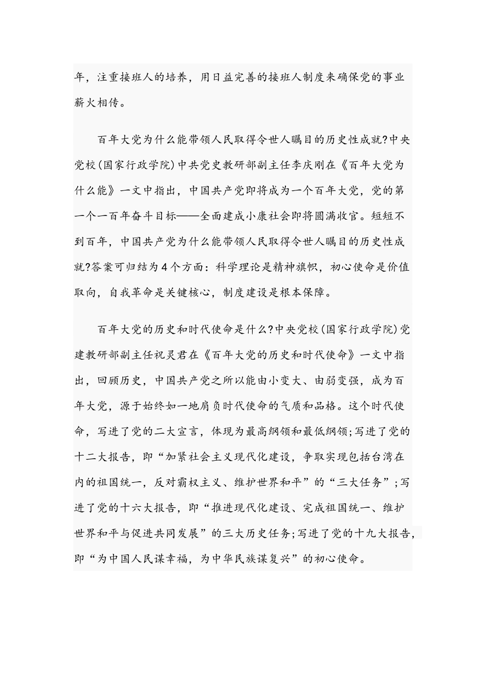 2021年四史教育党课文：百年大党正年轻.docx_第3页